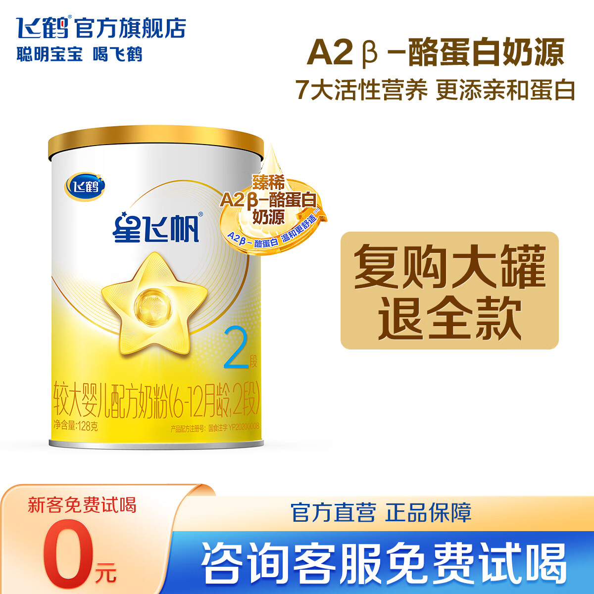 飞鹤星飞帆a2和星飞帆多少钱 660fc376c3d3a9461.jpg