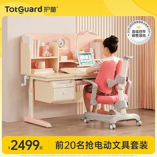 Totguard 护童 儿童学习桌小学生书桌可升降家用写字桌椅作业桌子椅子套装