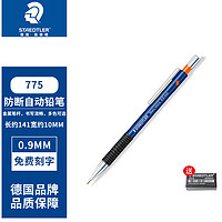 STAEDTLER 施德楼 防断芯自动铅笔 775 蓝色 0.9mm
