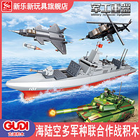 新乐新积木军事系列战斗机直升机坦克055型驱逐舰男孩子儿童玩具
