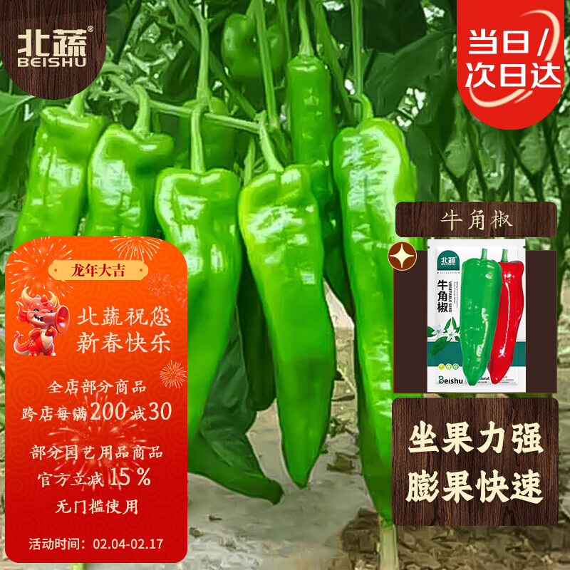 北蔬牛角椒种子大果尖椒辣椒蔬菜种籽 北蔬牛角椒种子100粒