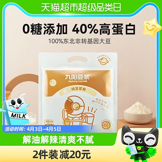 88VIP：Joyoung soymilk 九阳豆浆 纯豆浆豆奶粉不添加糖20g*21条即食学生营养早餐冲饮儿童