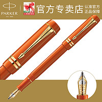 PARKER 派克 钢笔 专柜正品 世纪新品玛瑙红金夹墨水笔 钢笔 商务送礼