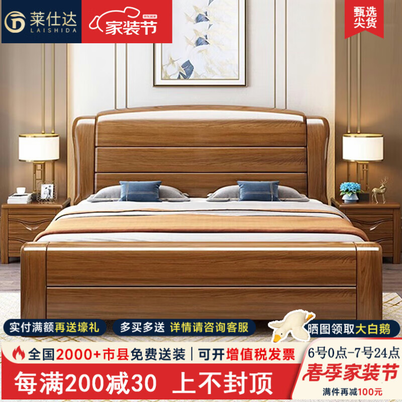 莱仕达胡桃木实木床中式双人床1.8米简约现代主卧大床NJ588# 1.5床+垫 1.5米框架床+10CM环保棕垫