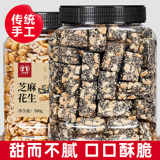 八只金猫 八祇金貓 原味少糖芝麻花生酥糖500g手工黑芝麻糖零食特产老式糕点年货礼盒 组合装精品大罐