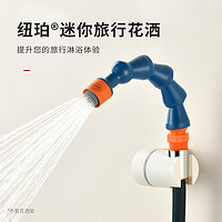 NEOPERL 纽珀 Shower-to-go便携手持花洒增压淋浴喷头