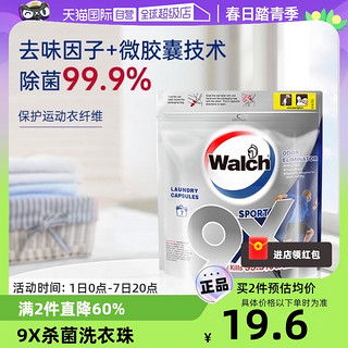 Walch 威露士 9X杀菌洗衣珠 (运动型)7粒袋装 /去汗臭除菌99.9%