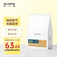 MQ COFFEE 明谦 美洲豹拼配意式咖啡豆454g美式拿铁现磨黑咖啡中深烘焙咖啡