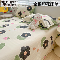 Violet 紫罗兰 全棉床单单件 1.2~2米 多款