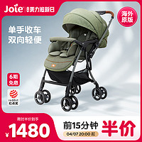 Joie 巧儿宜 日版双向灵动drift 婴儿推车超轻便可坐可躺高景观bb车