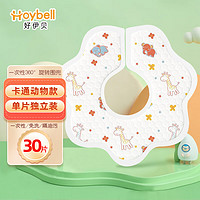 HOY BELL 好伊贝 婴儿一次性围兜30片360度可旋转宝宝围嘴口水巾免洗饭兜独立包装