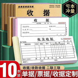 10本装收款收据订定制定做二联三联收据本订制2联3联两联单栏多栏收款单印刷财务收据