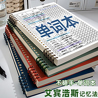 小槑同學 背英語靠它！活頁單詞本記憶本艾賓浩斯初中高中考研英文記背神器