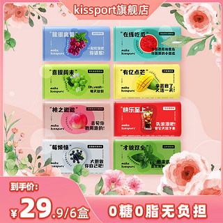 kissport 无糖薄荷糖清新口气接吻香体口香糖果多口味果味网红糖V