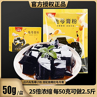 SuniTY 生和堂 龟苓膏粉50g盒装家用手工自制凉粉黑凉粉烧仙草粉300g袋装