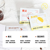 MQ COFFEE 明谦 匠心挂耳咖啡教父美式挂耳咖啡口味3包