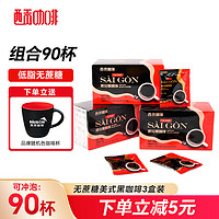 SAGOCAFE 西貢咖啡 越南進口 無糖健身低脂黑咖啡3盒裝（2g*90杯）