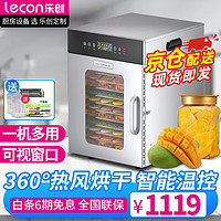 Lecon 乐创 干果机商用食品药材水果烘干机不锈钢蔬菜风干机 14层干果机