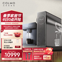 COLMO 净水器B162+DA05套装 家用净水机厨房 10年RO反渗透净水机1200G大通量双出水龙头冷热速饮管线机