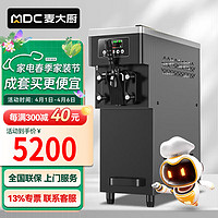 麥大廚 冰淇淋機商用 臺式軟冰激淋機擺攤圣代甜筒不銹鋼雪糕機 MDC-SCD2-BQM-12