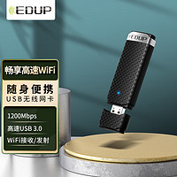 EDUP 翼联 EP-AC1618 11AC 1200M高速双频USB无线网卡台式机笔记本 随身wifi接收器 支持软AP发射