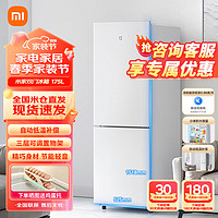 Xiaomi 小米 MI）米家小米175L双开门小冰箱 宿舍家用迷你省电电静音冷冻冷藏 冰箱BCD-175MDM 米家双门冰箱175L