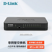 D-Link 友讯 现货 dlink/友讯 DGS-1008S-CN 8口全千兆网络监控交换机1000M快速以太网交换机