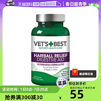 維倍思 綠十字VET'S BEST貓草片貓咪化毛膏去毛球吐毛球專用60粒