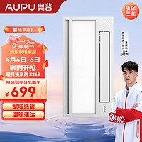 奥普（AUPU）集成吊顶风暖浴霸大风力浴霸暖风照明排气一体浴霸智能暖风大功率 【2600W】智能摆风浴霸S368