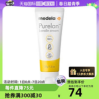 medela 美德乐 乳头膏哺乳孕期防皲裂100%纯羊脂膏37g乳膏