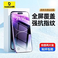 百億補貼：BASEUS 倍思 防爆鋼化手機膜適用蘋果13iPhone14promax15全覆蓋超清抗指紋