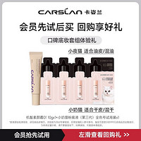 CARSLAN 卡姿兰 小奶猫小夜猫粉底液素颜霜试用