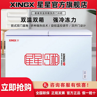 百亿补贴：XINGX 星星 314升双温冷柜包邮全国联保冷藏冷冻家用商用卧式冰柜入户