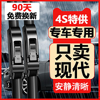雅鞍 适用北京现代悦动朗动瑞纳雨刮器胜达ix35途胜索纳塔名图原装雨刷