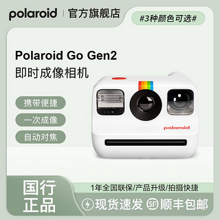 百亿补贴：Polaroid 宝丽来 官方Polaroid Go Gen2宝丽来拍立得双重复古胶片相纸相机