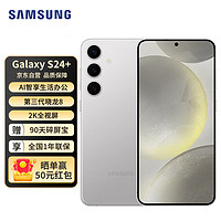 SAMSUNG 三星 Galaxy S24+ Al智享生活辦公 智能修圖建議 2K全視屏 12GB+256GB 雅巖灰 5G AI手機