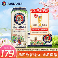 PAULANER 保拉纳 柏龙白啤 酵母型小麦啤酒 500ml*24听 整箱