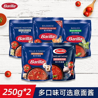 Barilla 百味来 临期2包barilla百味来意大利面番茄肉酱包意面酱鸡肉蘑菇香肠风味