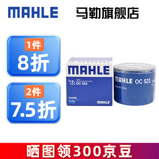 MAHLE 马勒 机油滤清器 OC523