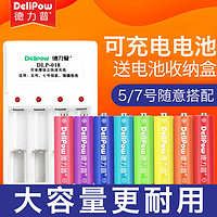 百億補貼：Delipow 德力普 7號可充電電池 2節