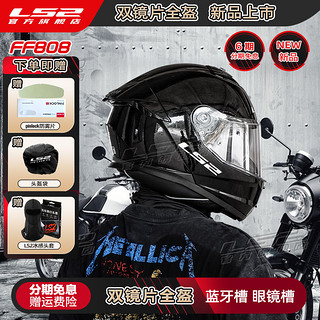 LS2 摩托车双镜片头盔男女机车全盔赛车四季通用防雾FF808