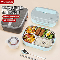 MAXCOOK 美厨 316L不锈钢饭盒 1.6L 北欧蓝五格 配筷勺+汤碗+