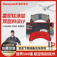 霍尼韦尔（Honeywell）陶瓷前刹车片 适用奔驰-E320L、E350 、E350、GLC300 车型H52169