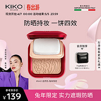 KIKO KOSTADINOV KIKO MILANO 干湿两用粉饼 #N40自然色 兔年限定 12g