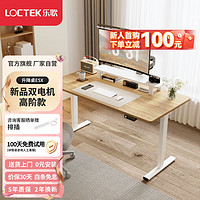 Loctek 乐歌 双电机升降桌台式电脑桌办公桌学习桌家用书桌子E5X-1.8原木色 E5X白腿|环保生态板|原木色