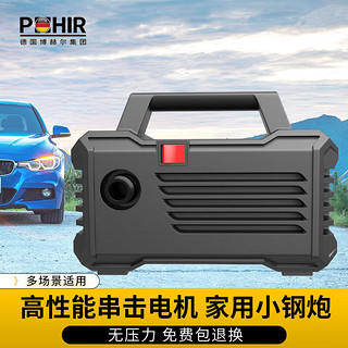 POHIR 博赫尔 高压洗车机 家用洗车水枪220V  1600W 黑豹标配款 （7m进出管）