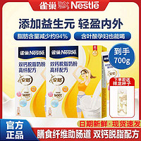 Nestlé 雀巢 奶粉成人女士 高纤安骼脱脂奶粉高钙高铁不添加蔗糖 便携小条装 女士安骼高纤奶粉*2