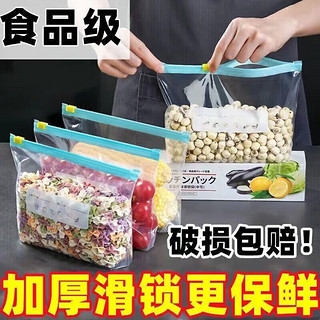 保鲜袋密封加厚家用食品级冰箱冷冻专用拉链式密实袋带封口 小中大