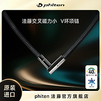 法藤（Phiten）海外RAKUWA磁石项链方圆交叉磁力小V项环 黑/银50cm