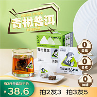 小青柑普洱熟茶  1盒40g